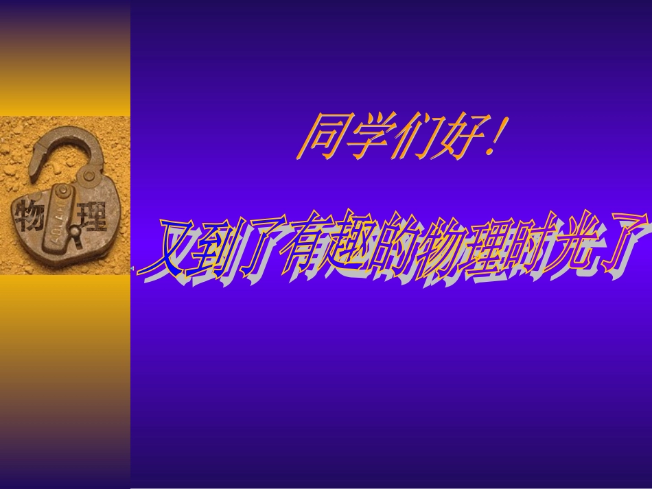 三、物质的密度（2）_第1页