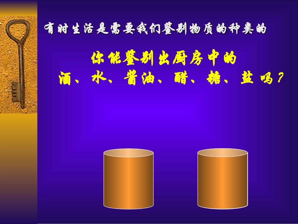 三、物质的密度（2）_第2页