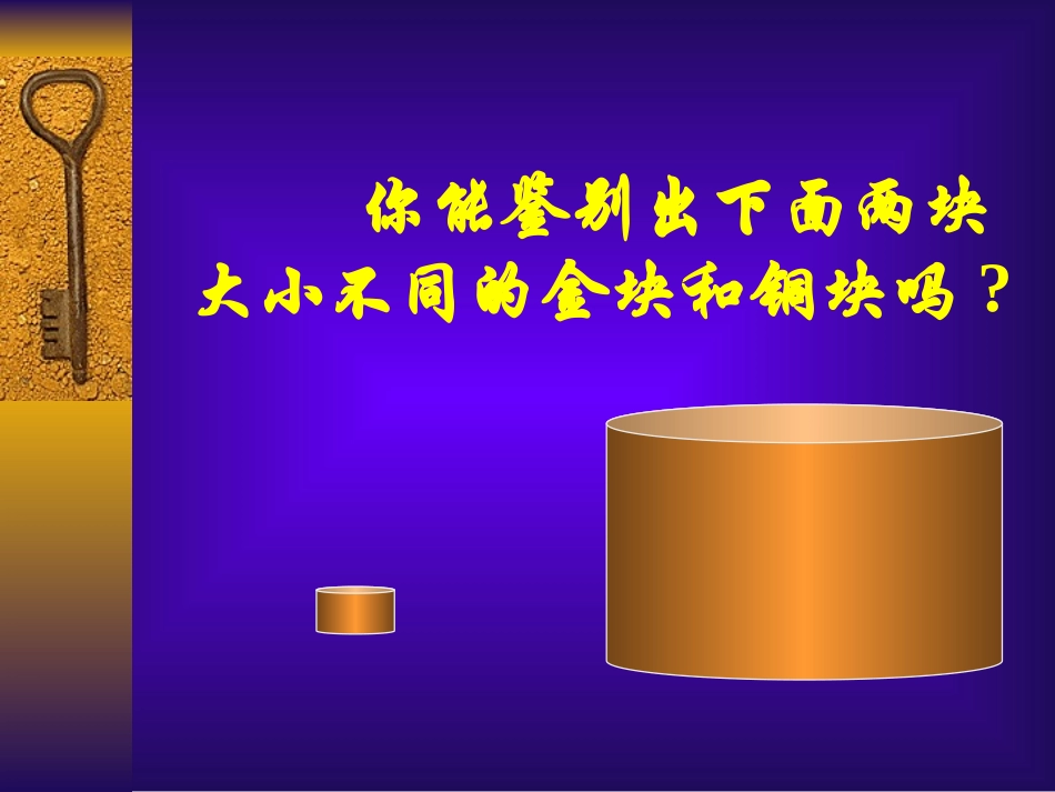 三、物质的密度（2）_第3页