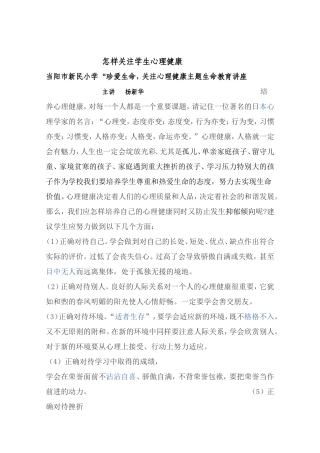 怎样关注学生心理健康