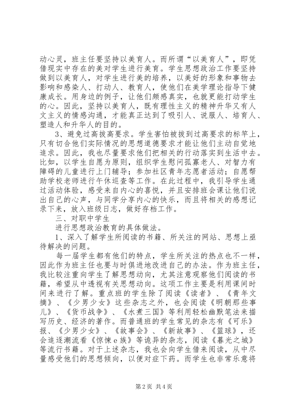 思想政治教育心得体会_第2页