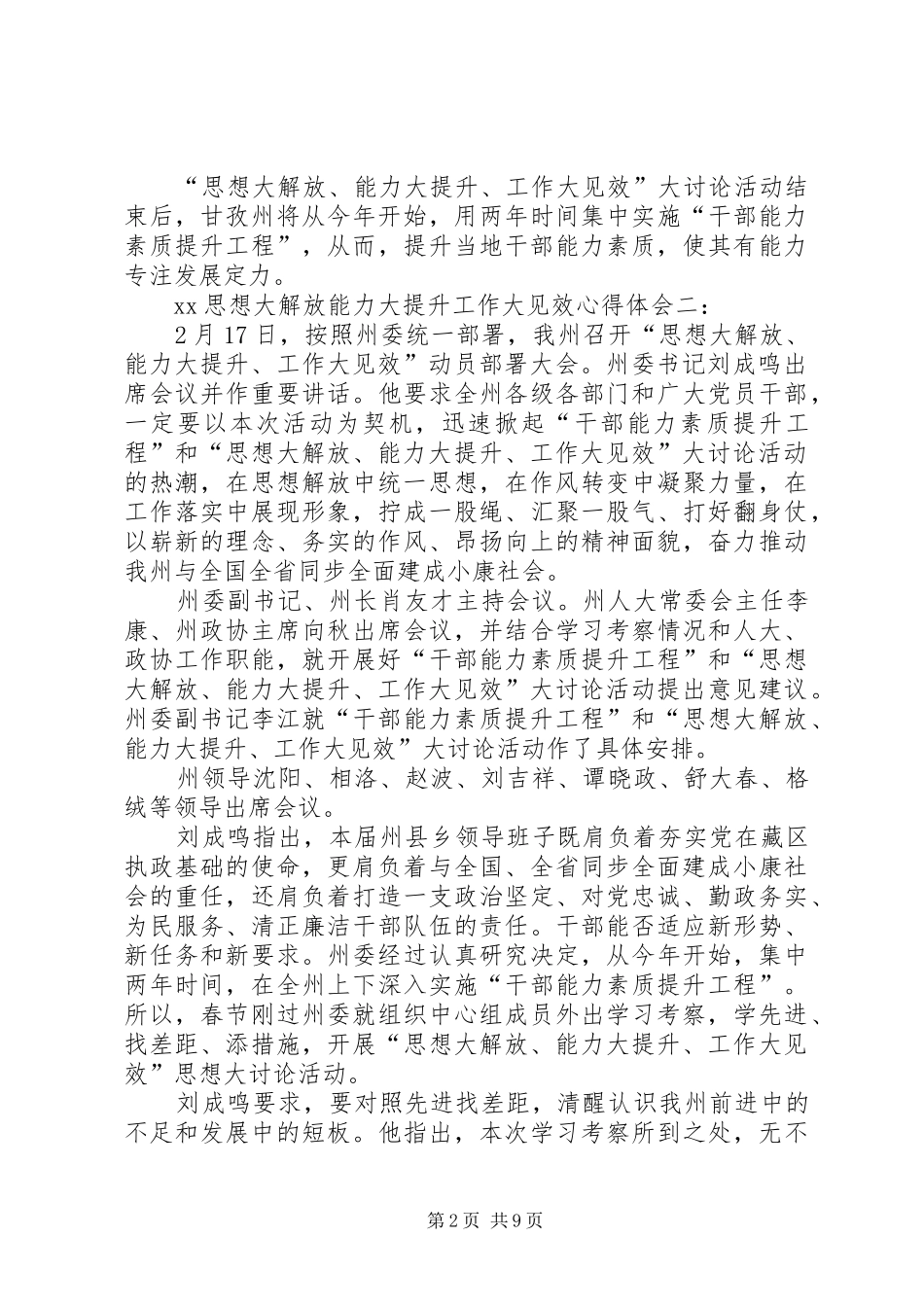 XX年思想大解放能力大提升工作大见效学习心得体会_第2页