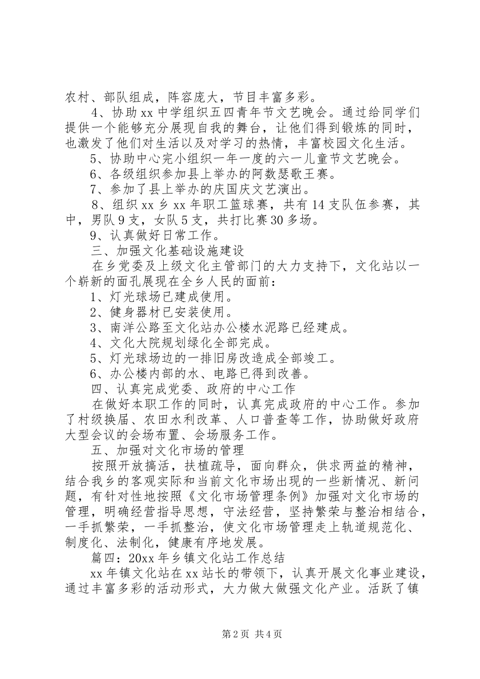 加强乡镇文化建设心得(2)_第2页