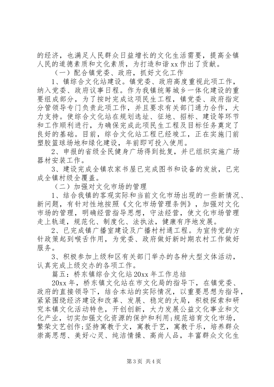 加强乡镇文化建设心得(2)_第3页
