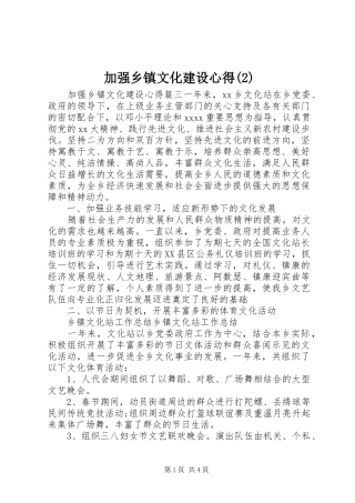 加强乡镇文化建设心得(2)