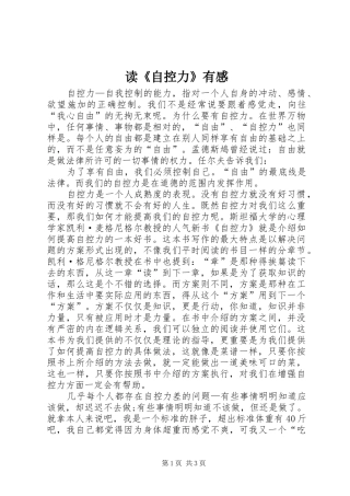 读《自控力》有感
