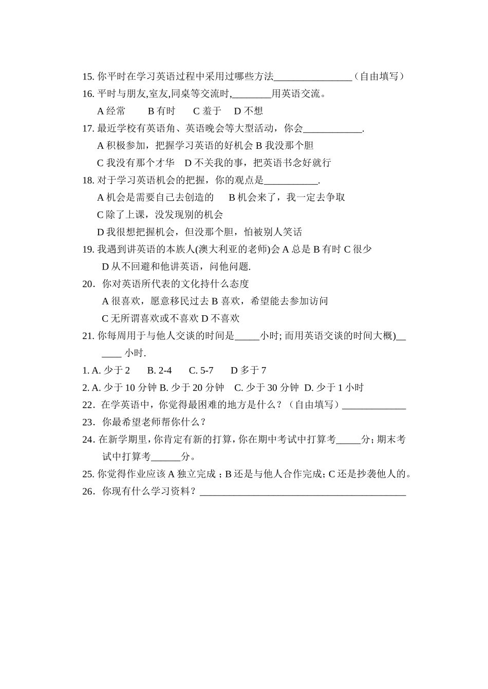 英语学习调查_第2页