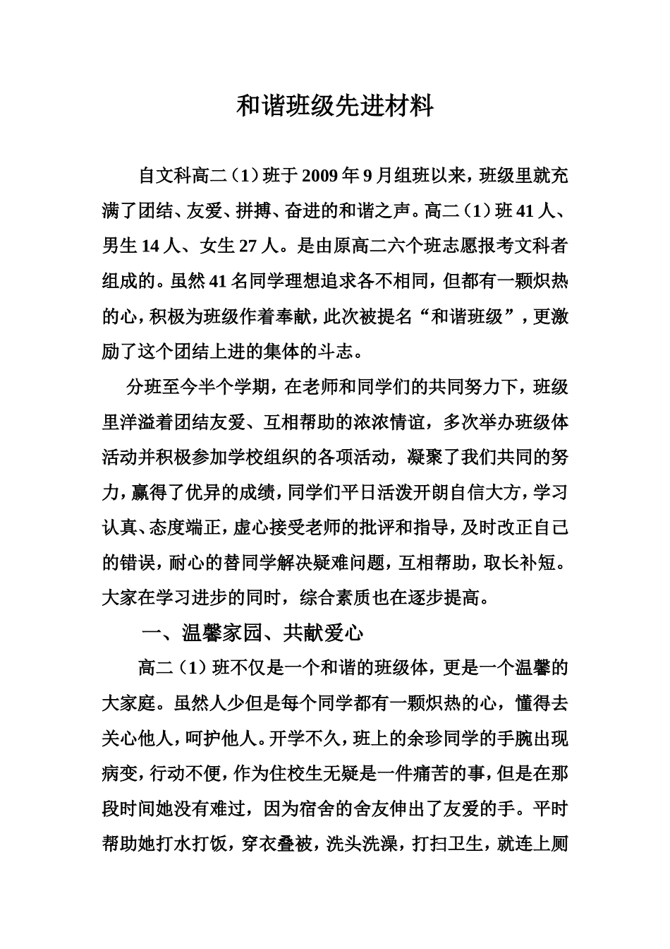 和谐班级先进材料_第1页