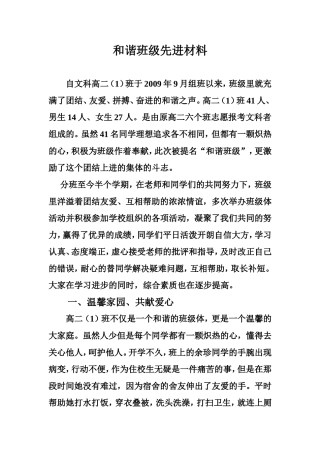 和谐班级先进材料