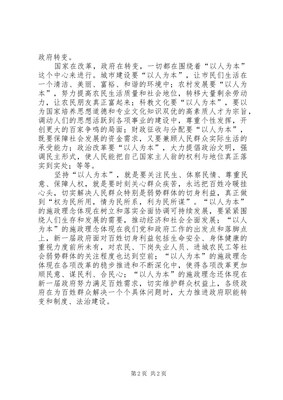 两会精神学习心得—从以人为本看政府转变_第2页