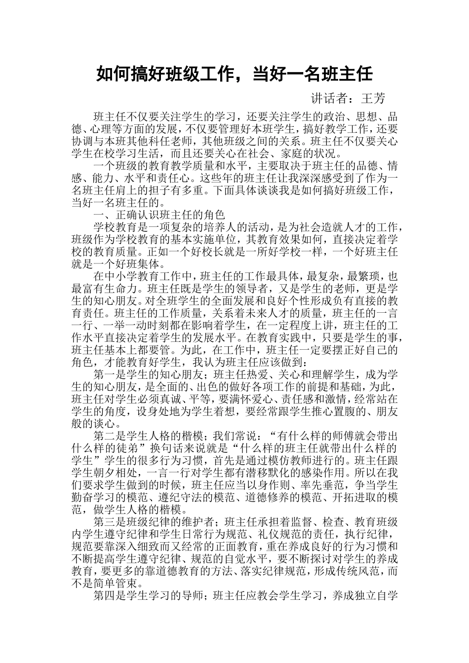 如何搞好班级工作_第1页