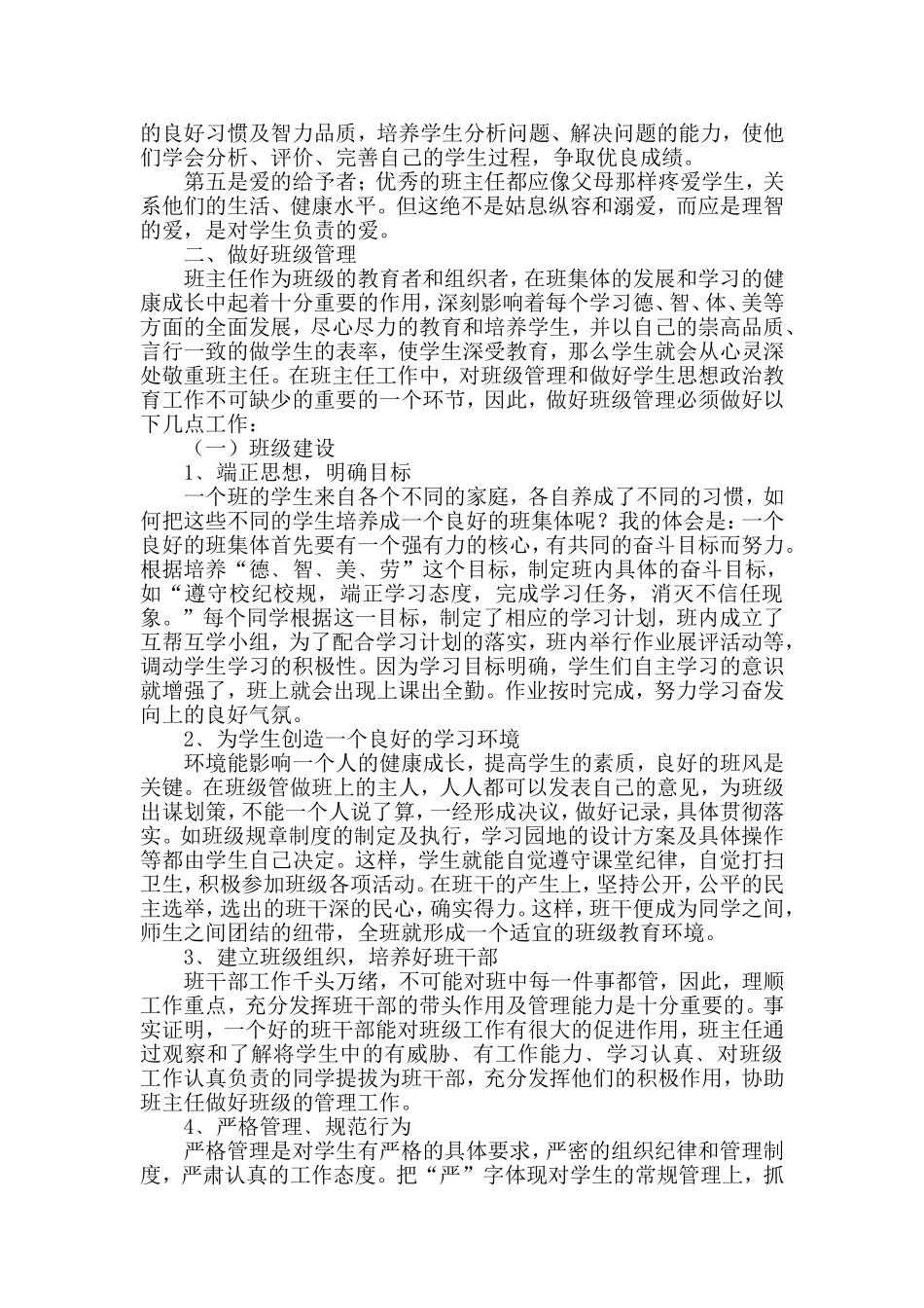 如何搞好班级工作_第2页
