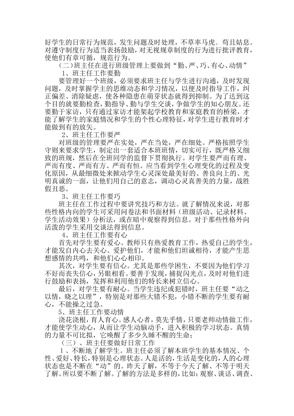 如何搞好班级工作_第3页