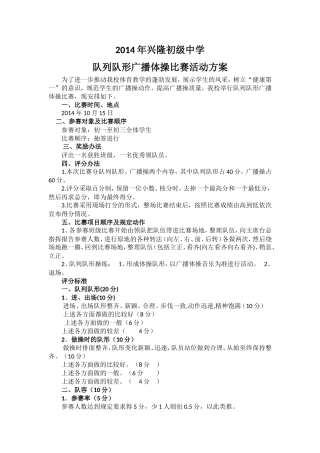 队列队形广播操