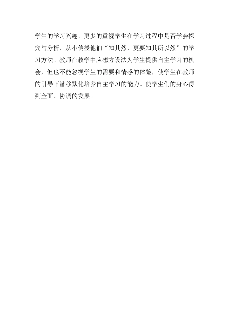 跨越式跳高教学反思_第2页