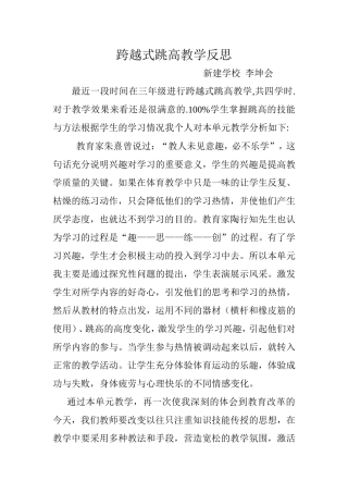 跨越式跳高教学反思