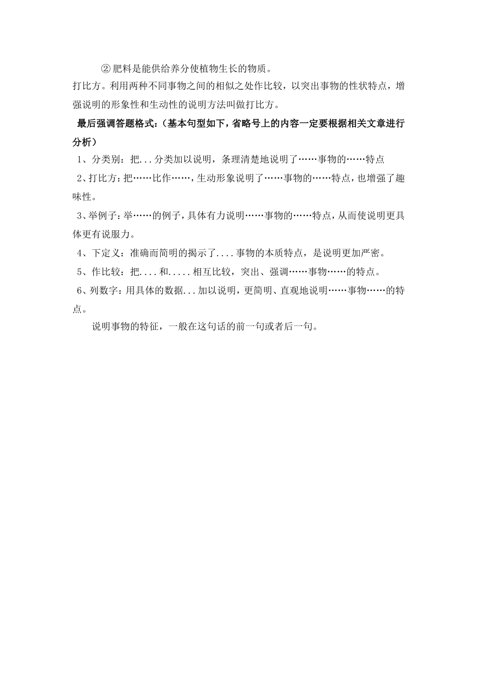 说明方法及其作用讲解文档_第2页