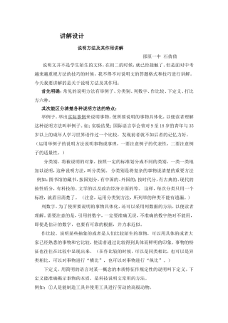 说明方法及其作用讲解文档