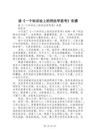 读《一个知识论上的刑法学思考》有感