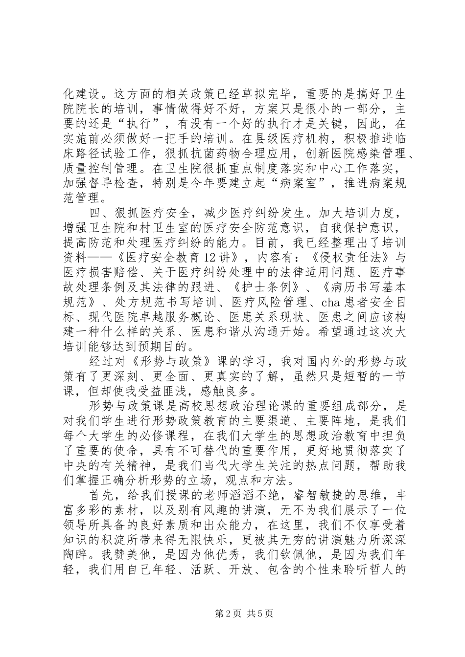 形势政策宣传教育心得体会_第2页