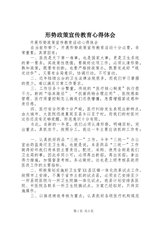 形势政策宣传教育心得体会