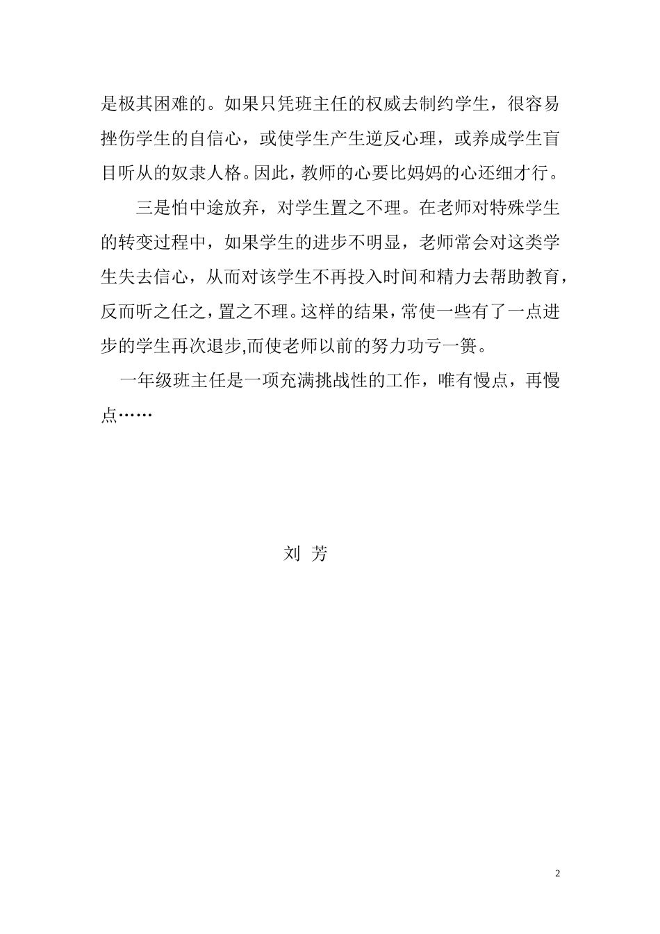 老师，请你慢下来_第2页