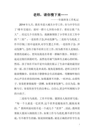 老师，请你慢下来