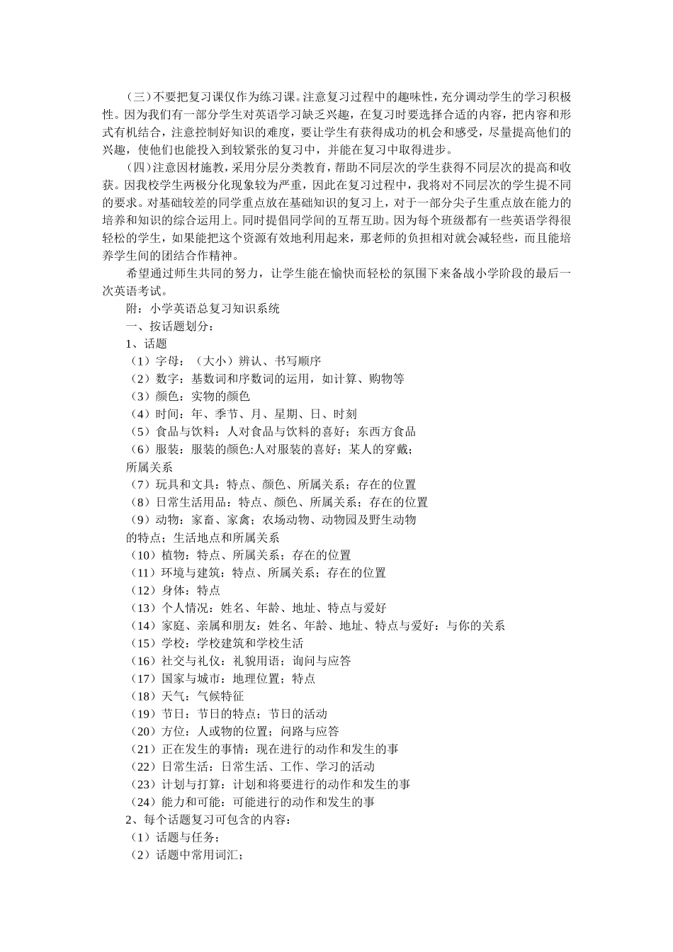 小学六年级英语毕业班总复习计划_第2页