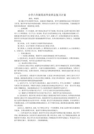 小学六年级英语毕业班总复习计划