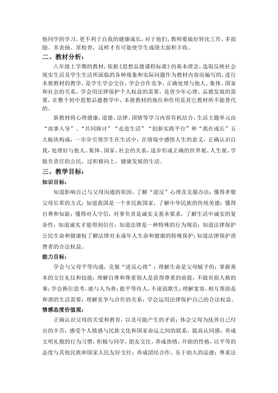 思品教学计划_第2页