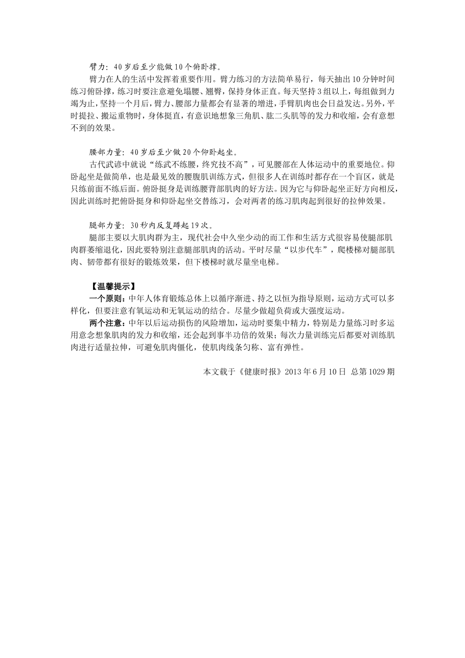 男人四十健身时_第2页