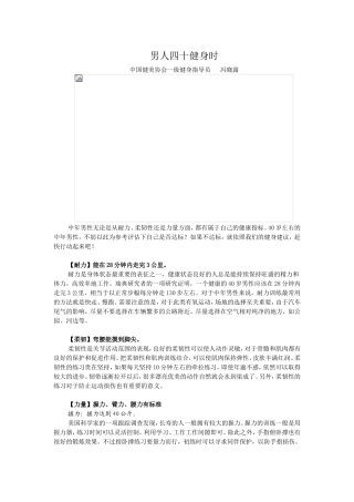 男人四十健身时