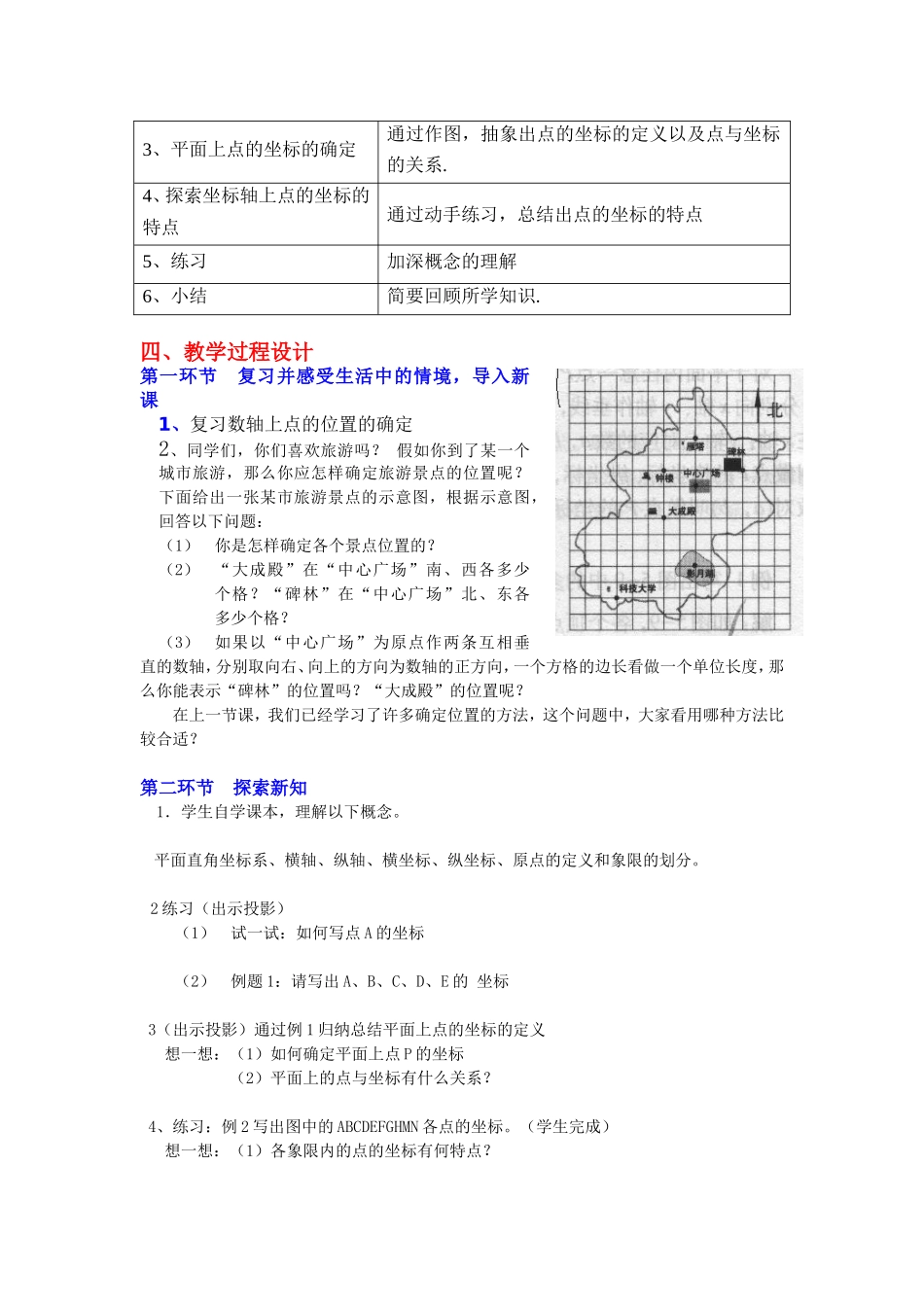 平面直角坐标系第课时教学设计_第2页