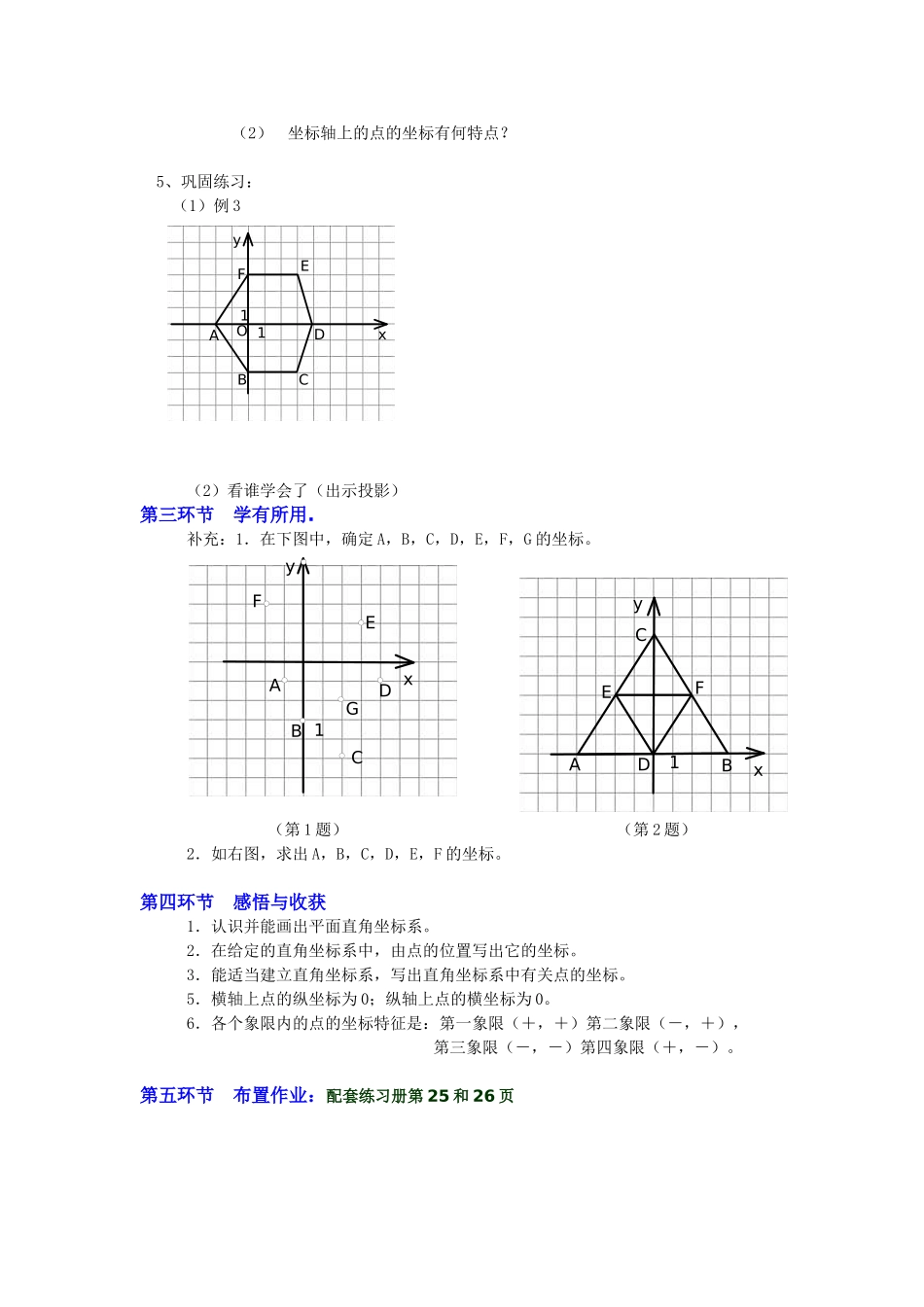 平面直角坐标系第课时教学设计_第3页