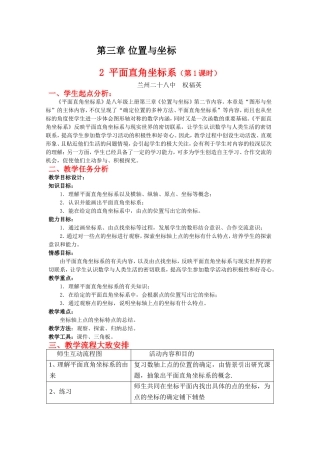 平面直角坐标系第课时教学设计