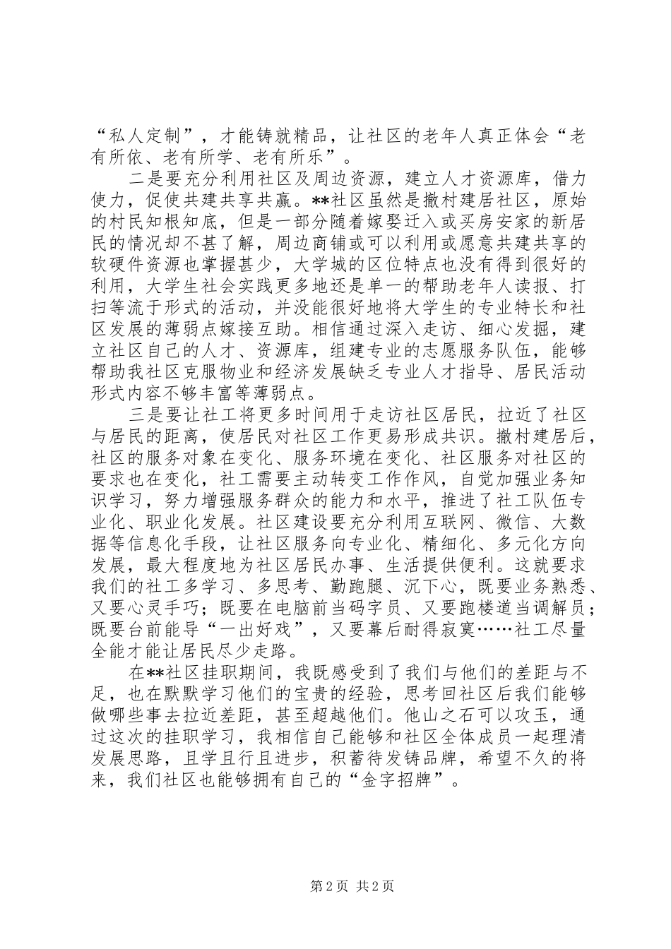 社区挂职锻炼三个月体会_第2页