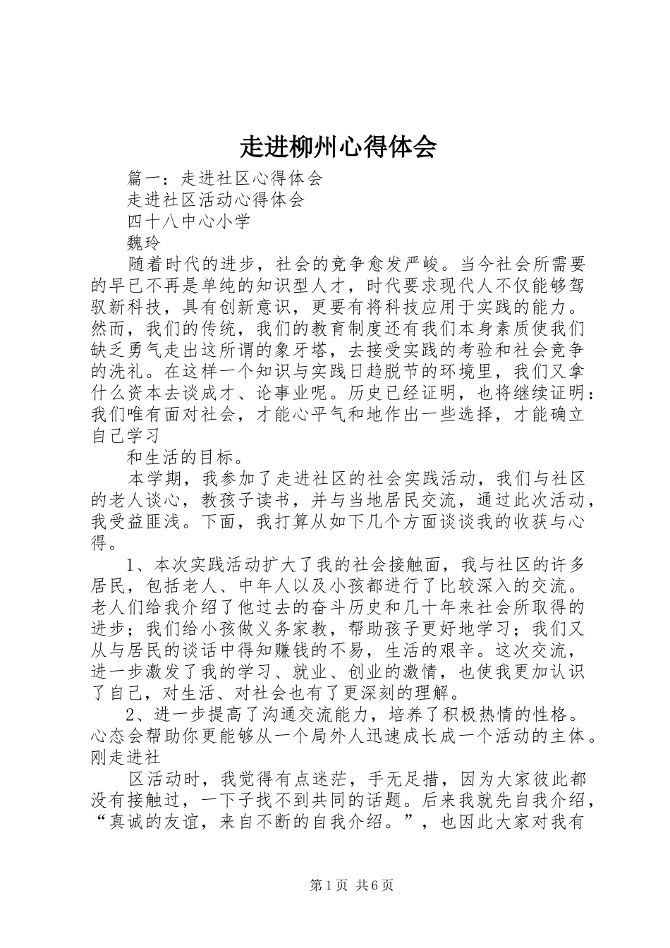 走进柳州心得体会_第1页