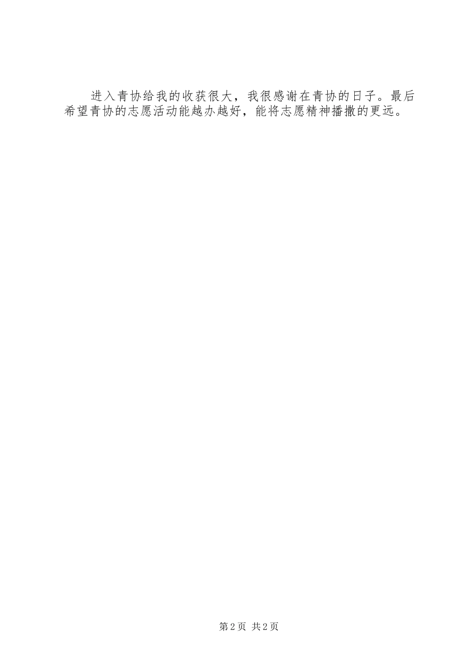 志愿活动感想[五篇材料]_第2页