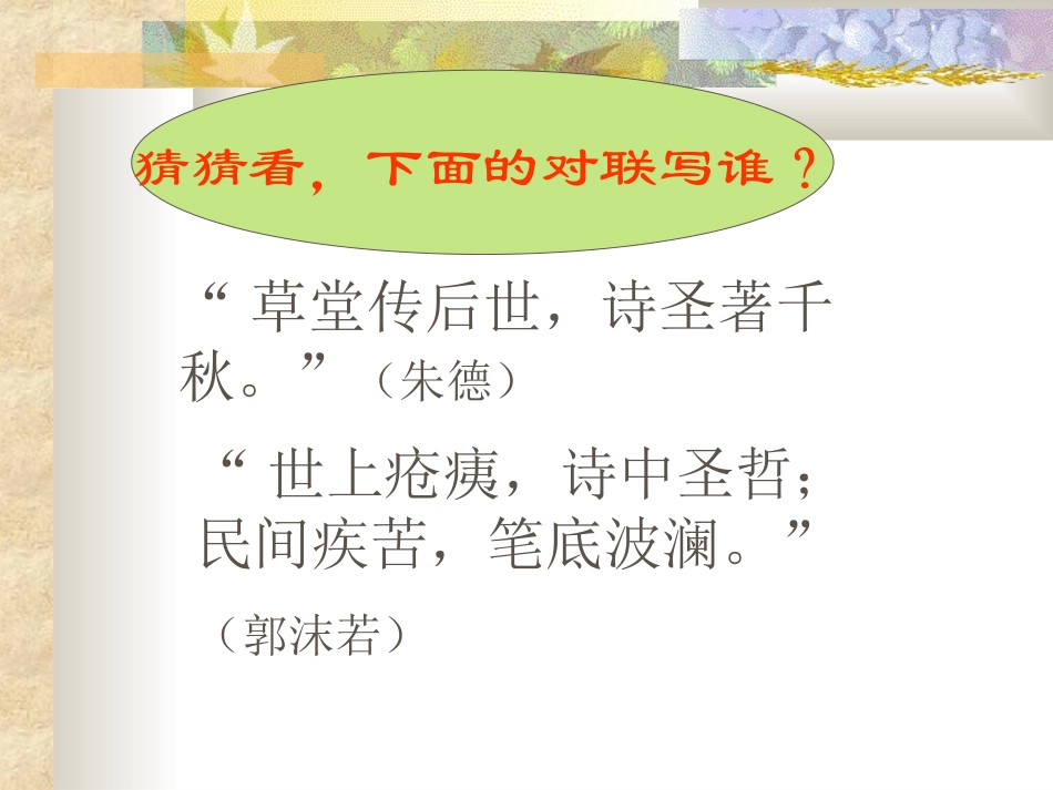 《杜甫诗三首课件》3_第1页