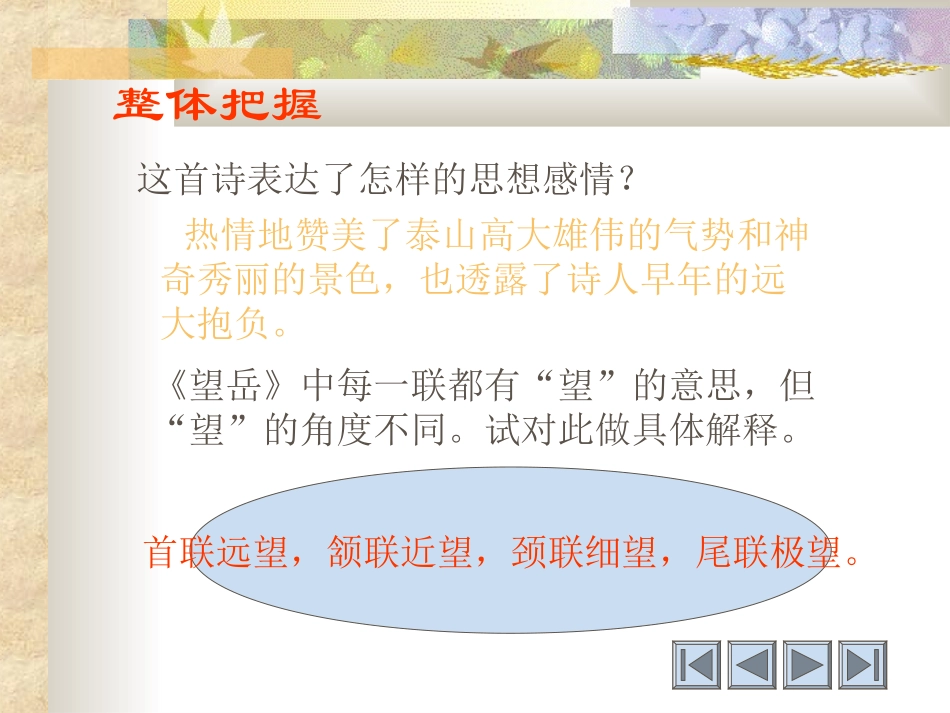 《杜甫诗三首课件》3_第2页