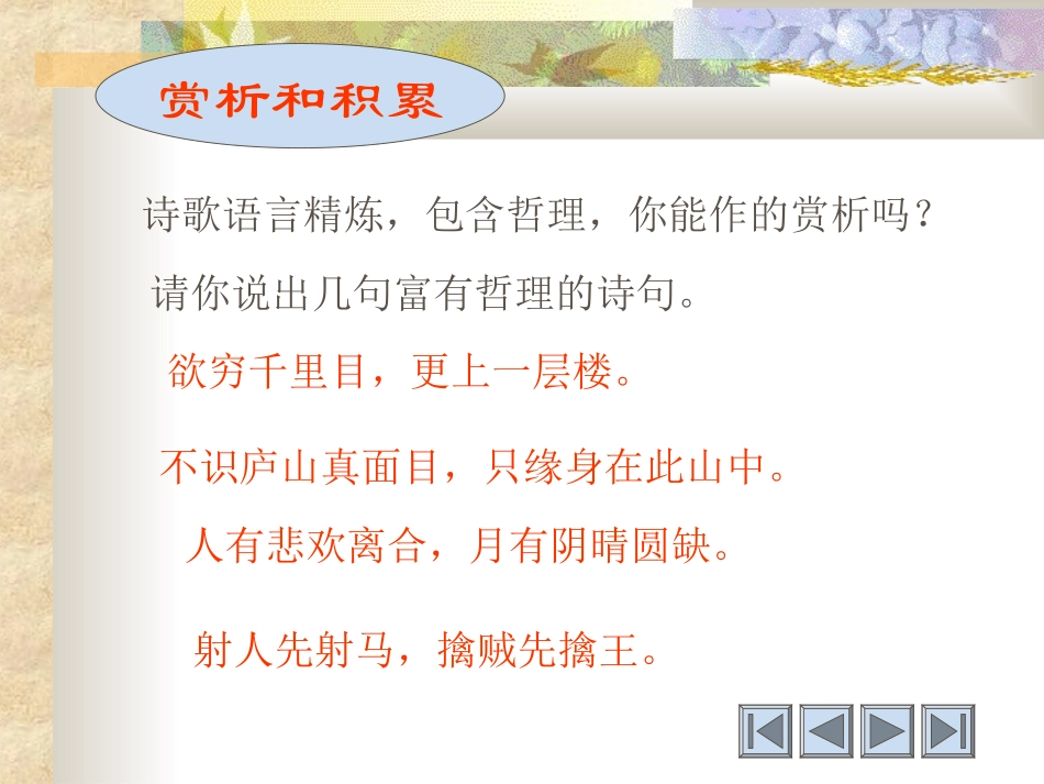 《杜甫诗三首课件》3_第3页