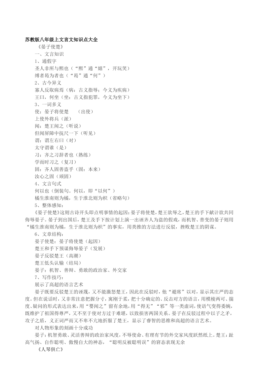 苏教版八年级上文言文知识点大全_第1页