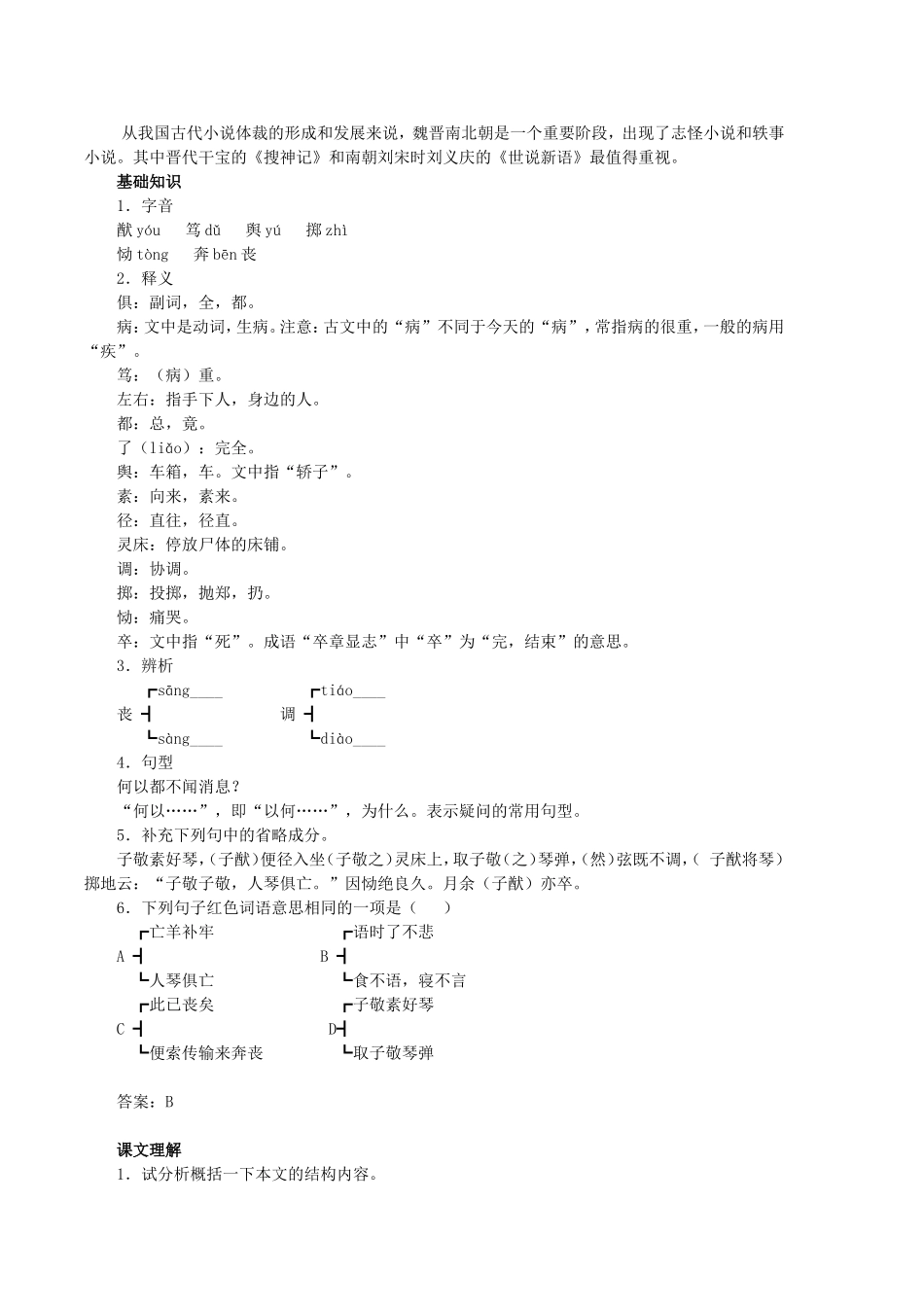 苏教版八年级上文言文知识点大全_第2页