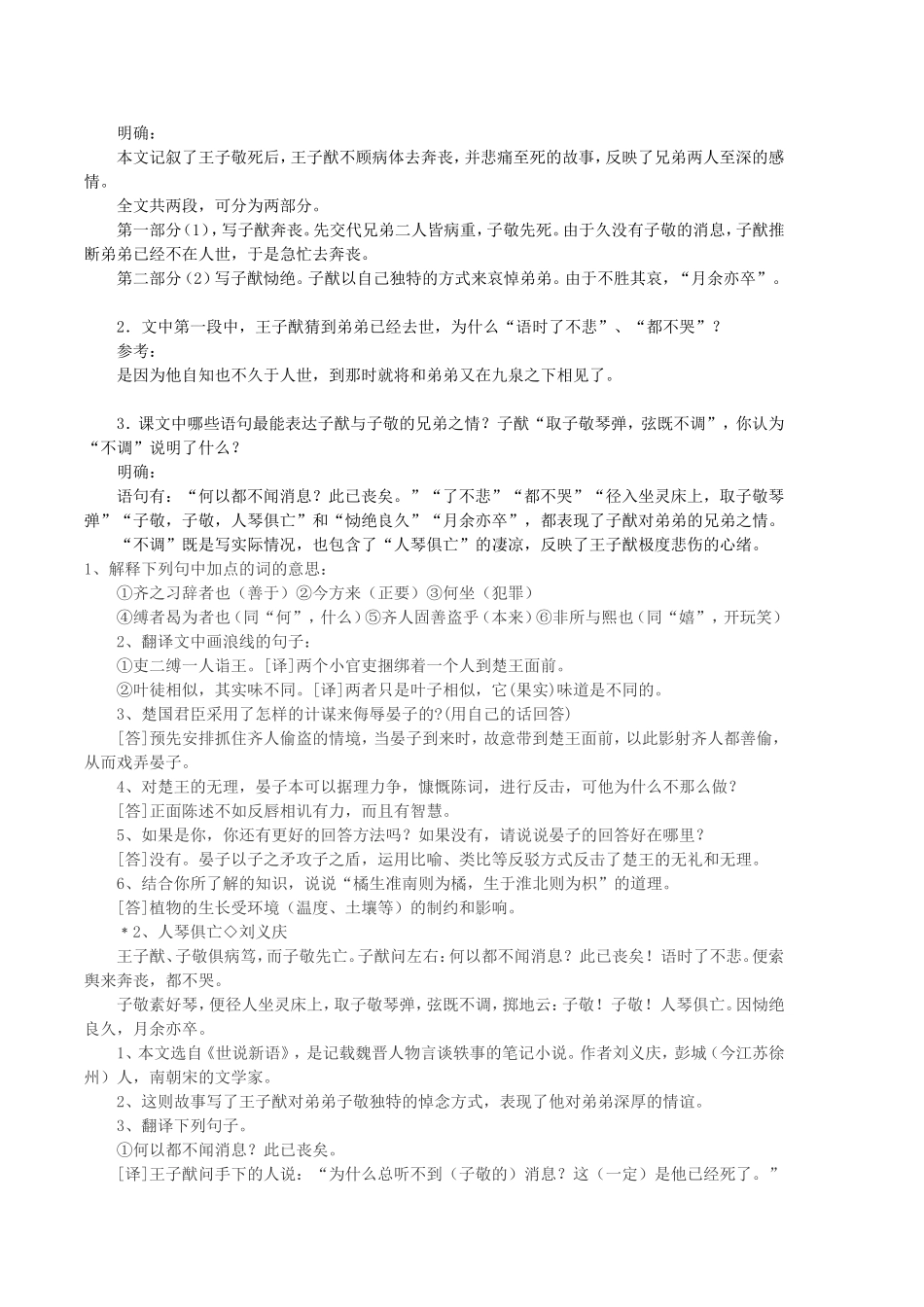 苏教版八年级上文言文知识点大全_第3页