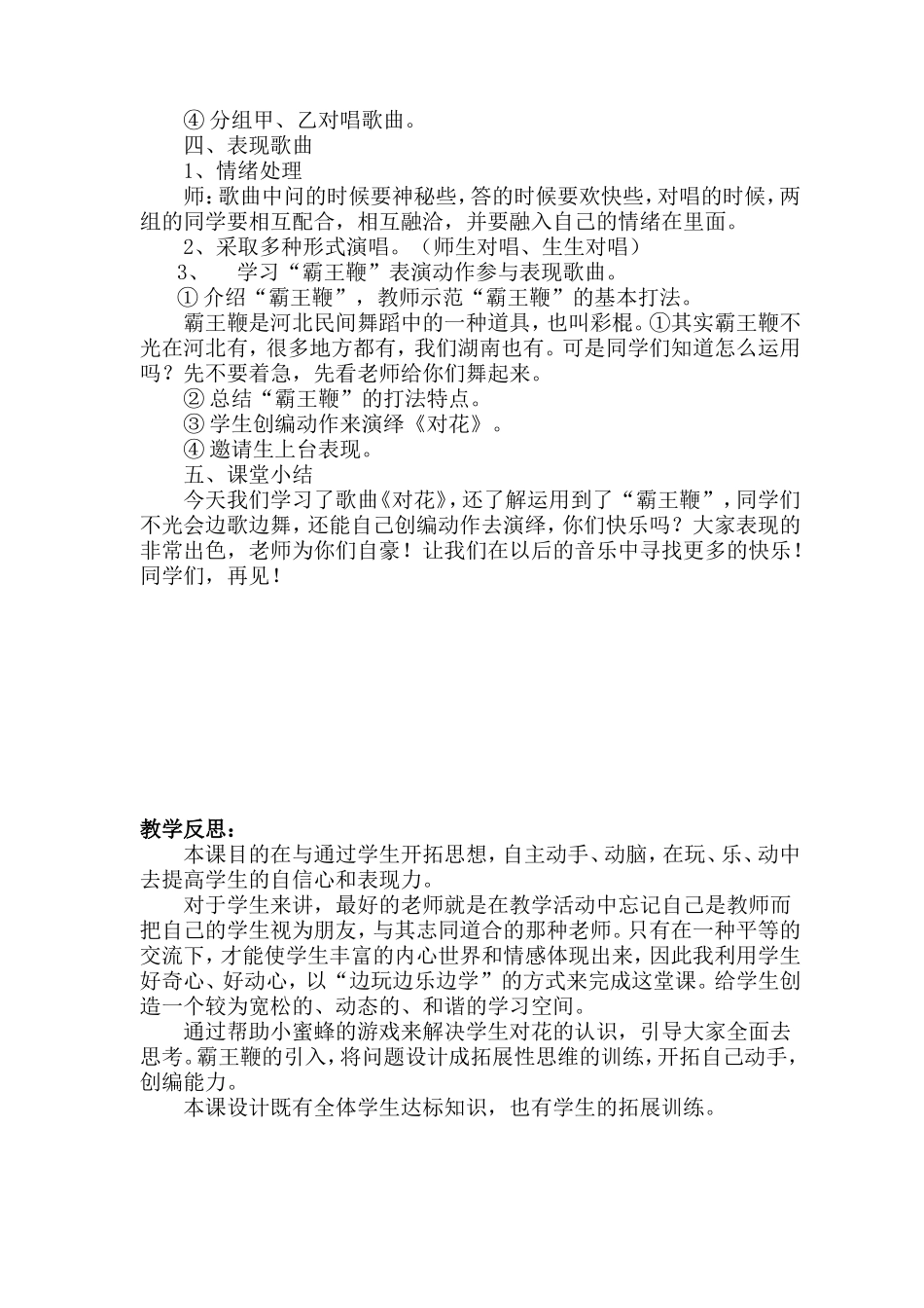 对花教学设计_第2页