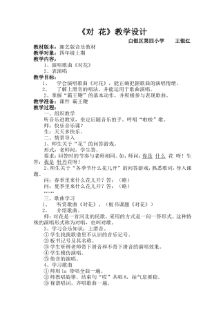 对花教学设计