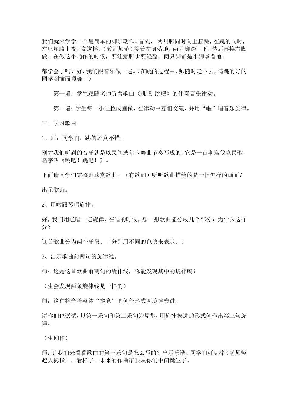 跳吧跳吧教案及反思_第2页