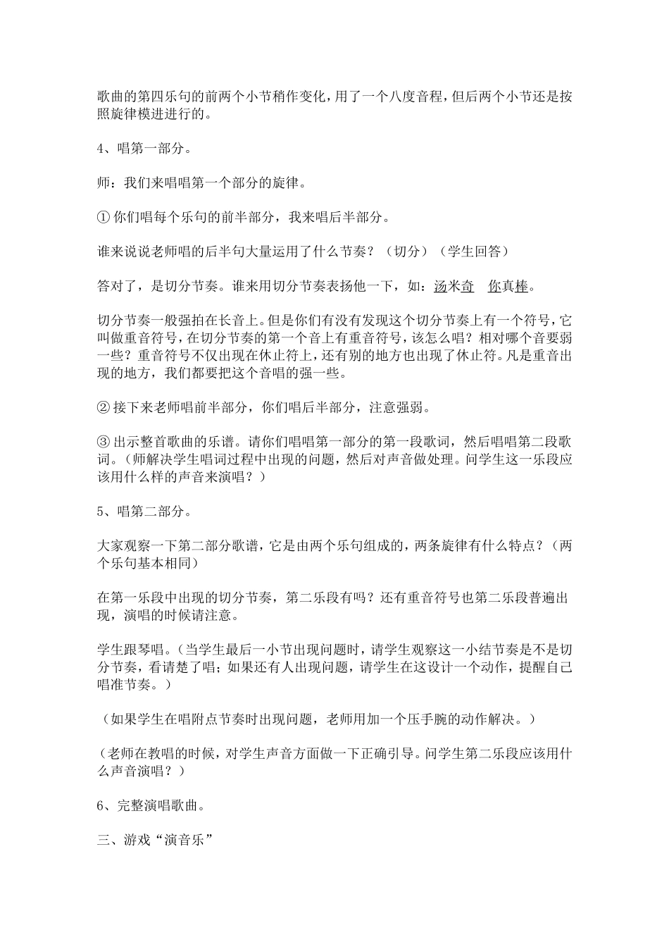 跳吧跳吧教案及反思_第3页