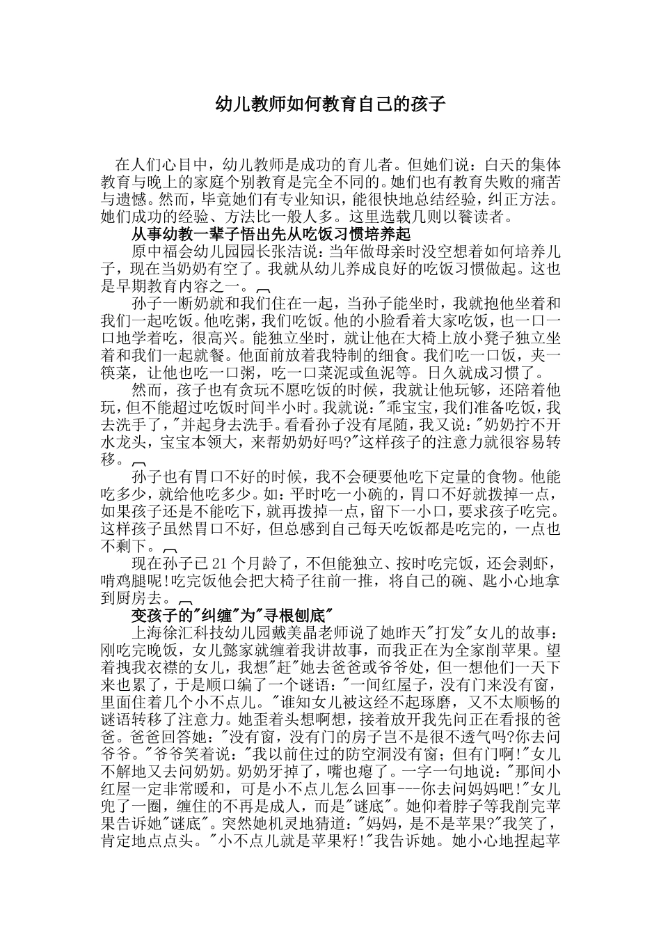 幼儿教师如何教育自己的孩子_第1页