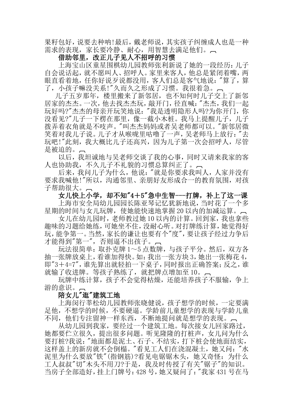 幼儿教师如何教育自己的孩子_第2页